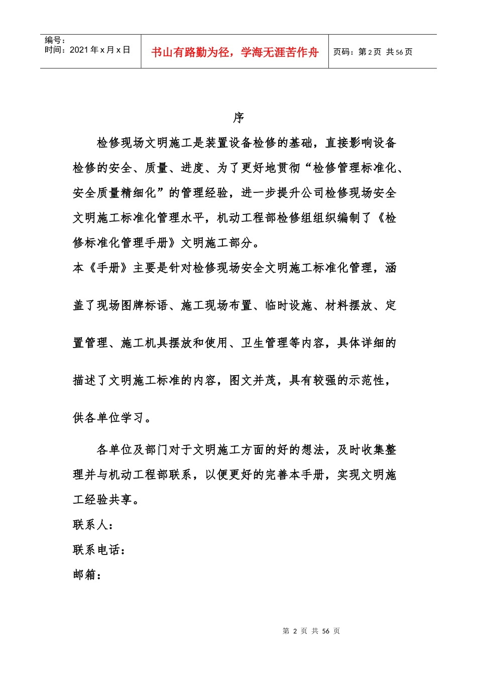 某化工分公司检修标准化管理手册_第2页