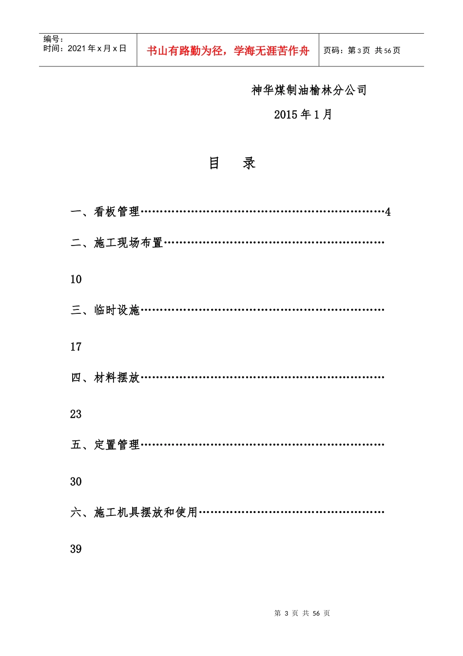 某化工分公司检修标准化管理手册_第3页