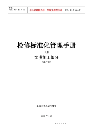 某化工分公司检修标准化管理手册