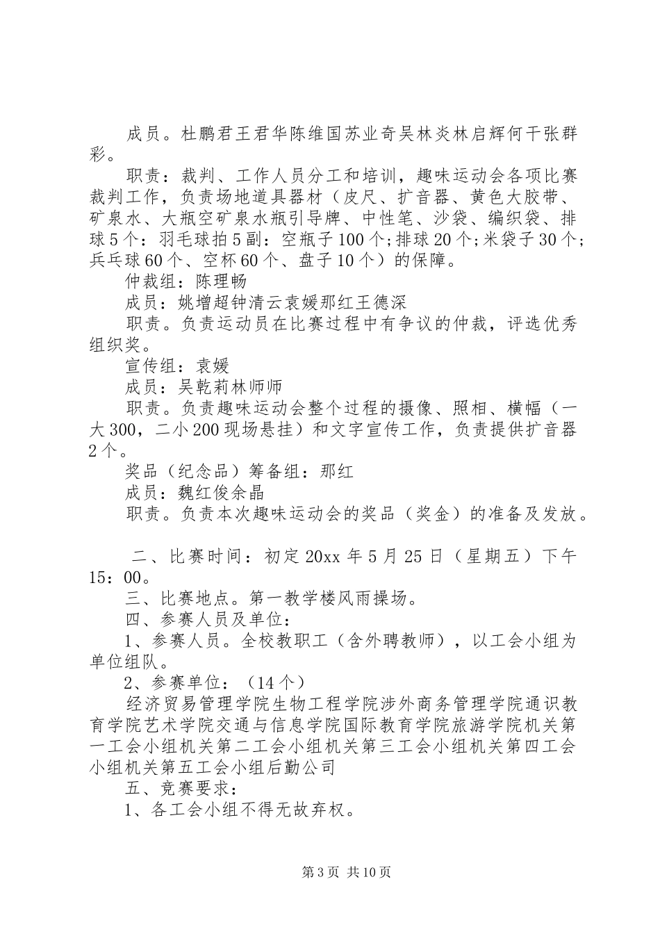机关单位工会活动实施方案精彩范文_第3页