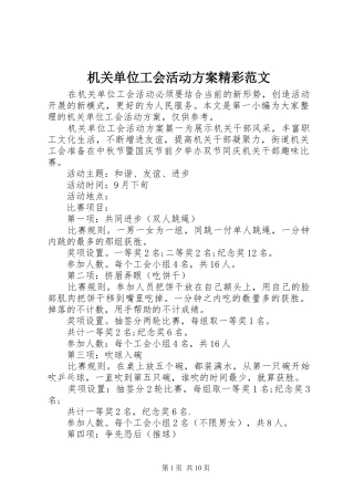 机关单位工会活动实施方案精彩范文