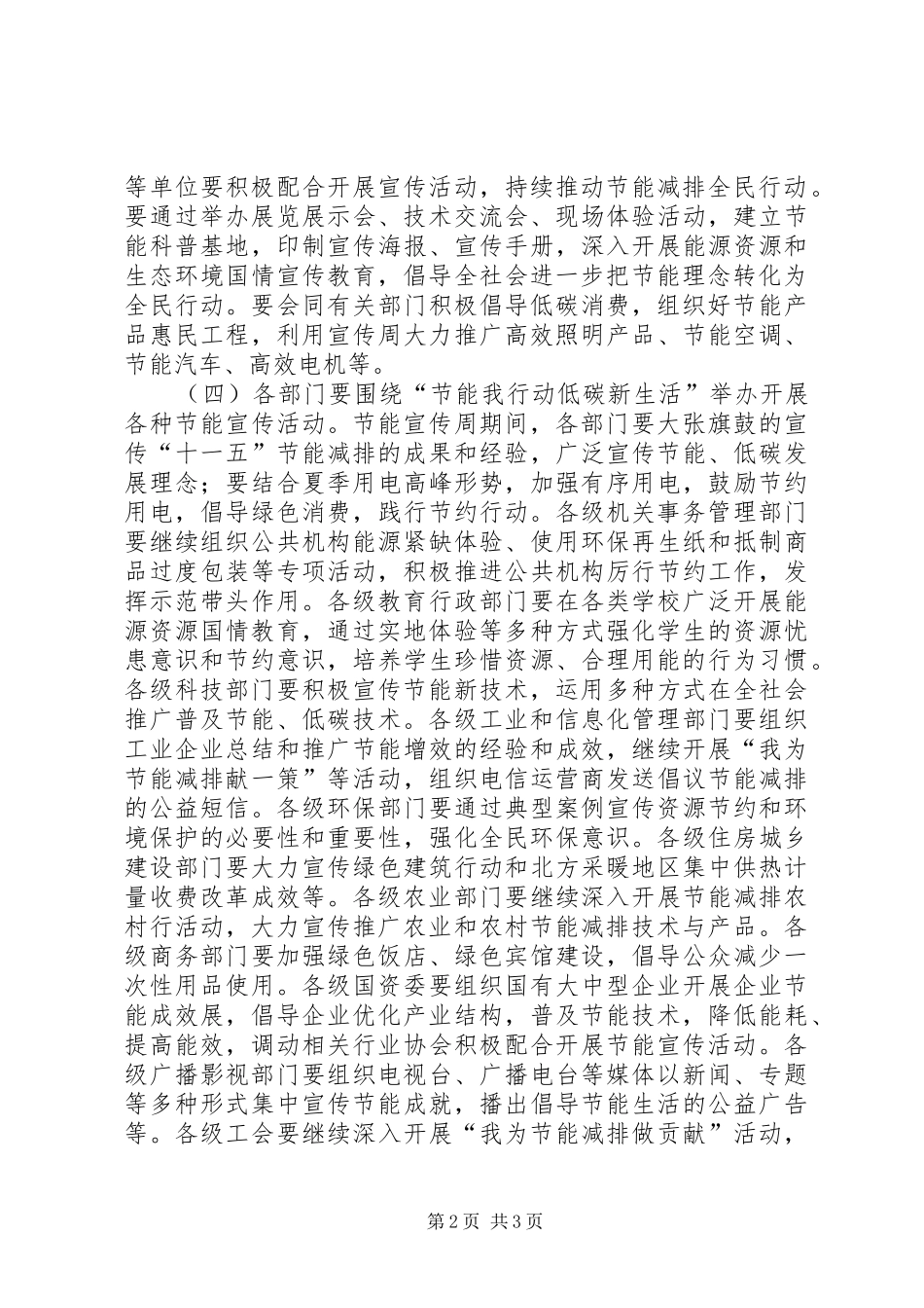 节能宣传周活动工作实施方案_第2页