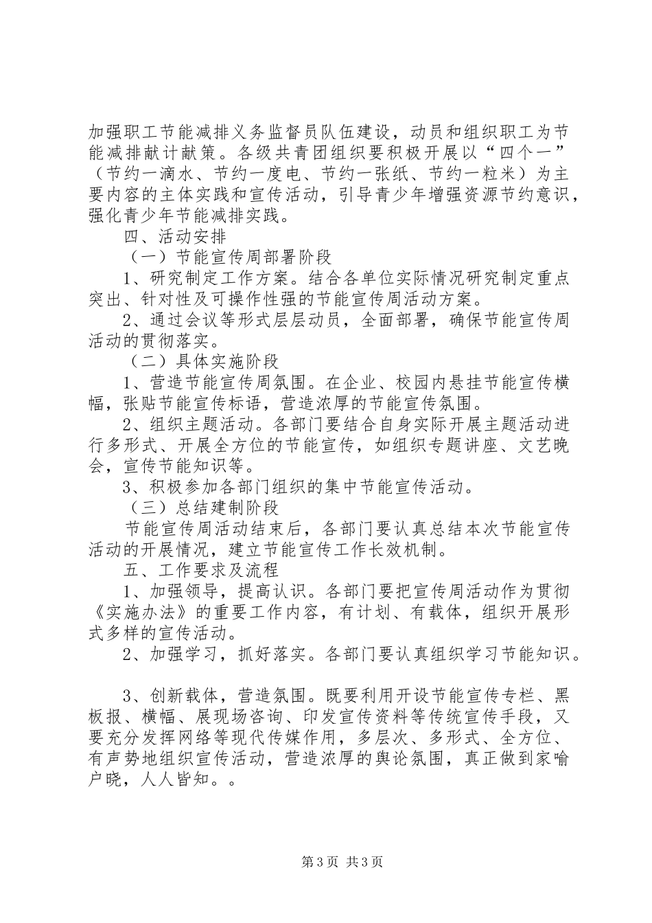 节能宣传周活动工作实施方案_第3页