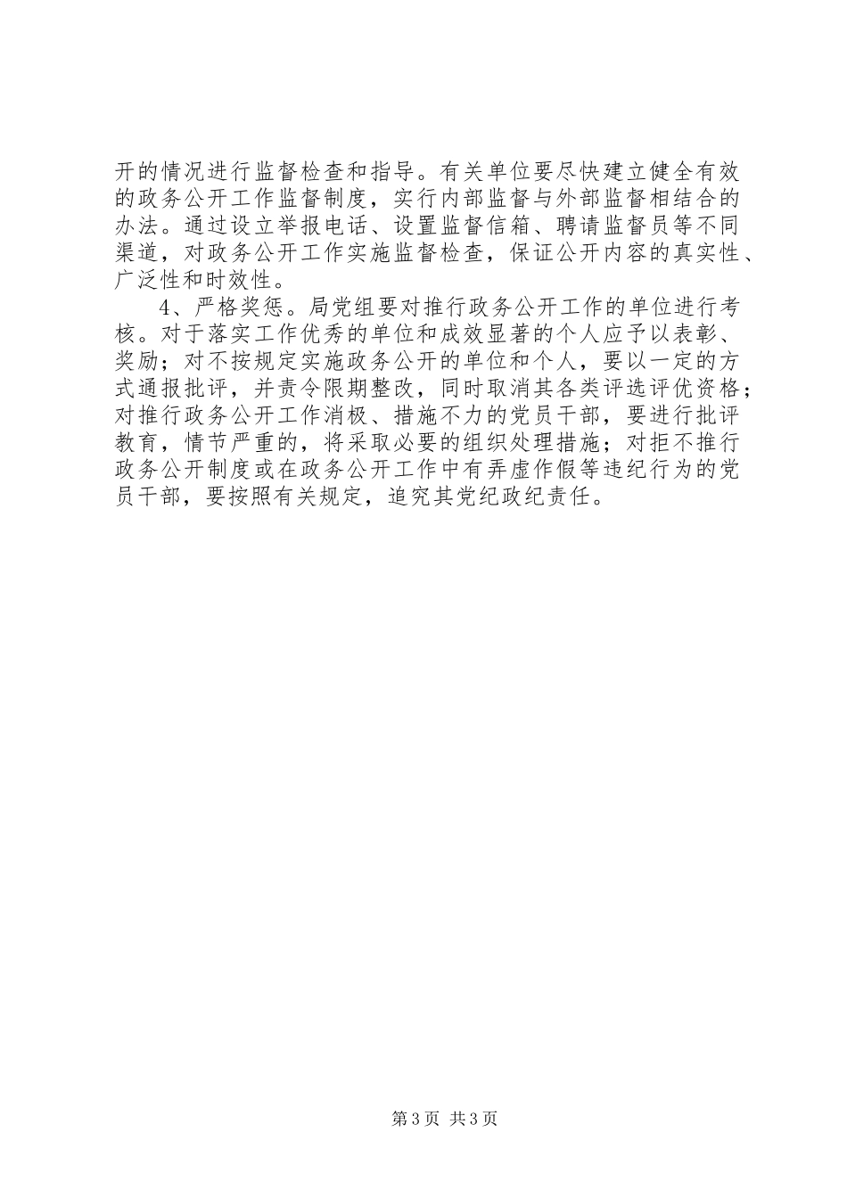 区环境保护政务公开工作的实施方案_第3页