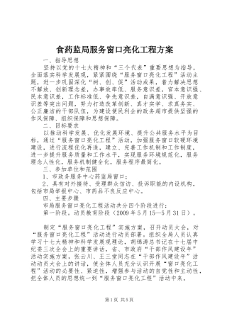 食药监局服务窗口亮化工程实施方案