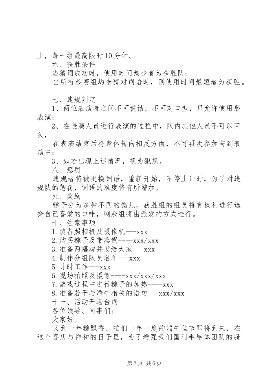 XX年公司端午节活动实施方案 ()_第2页