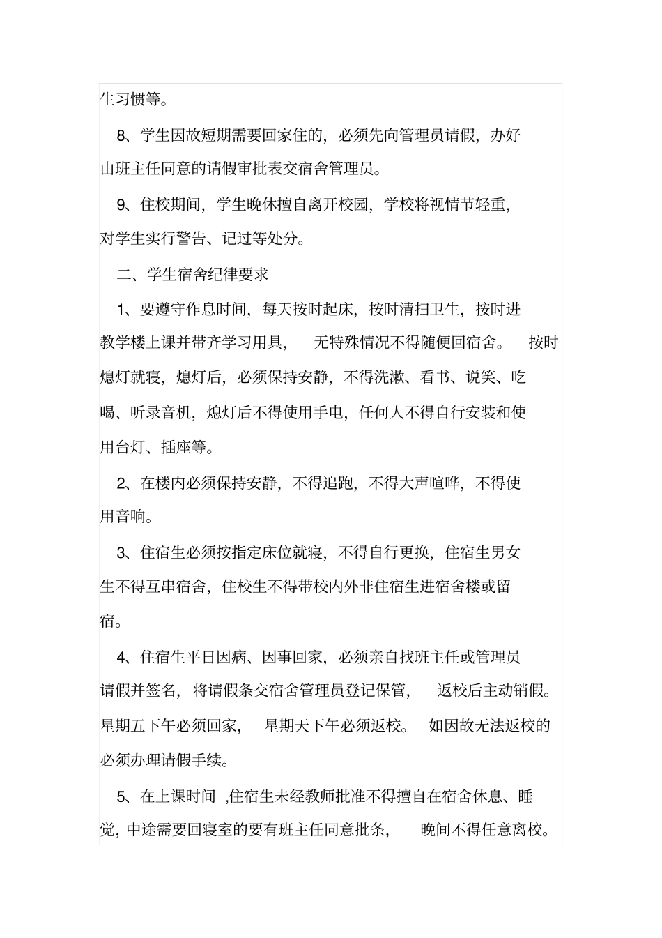 学生宿舍管理制度_第2页