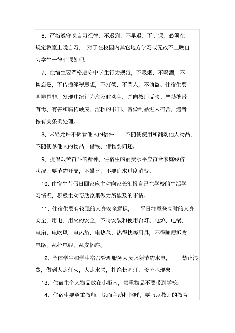 学生宿舍管理制度_第3页