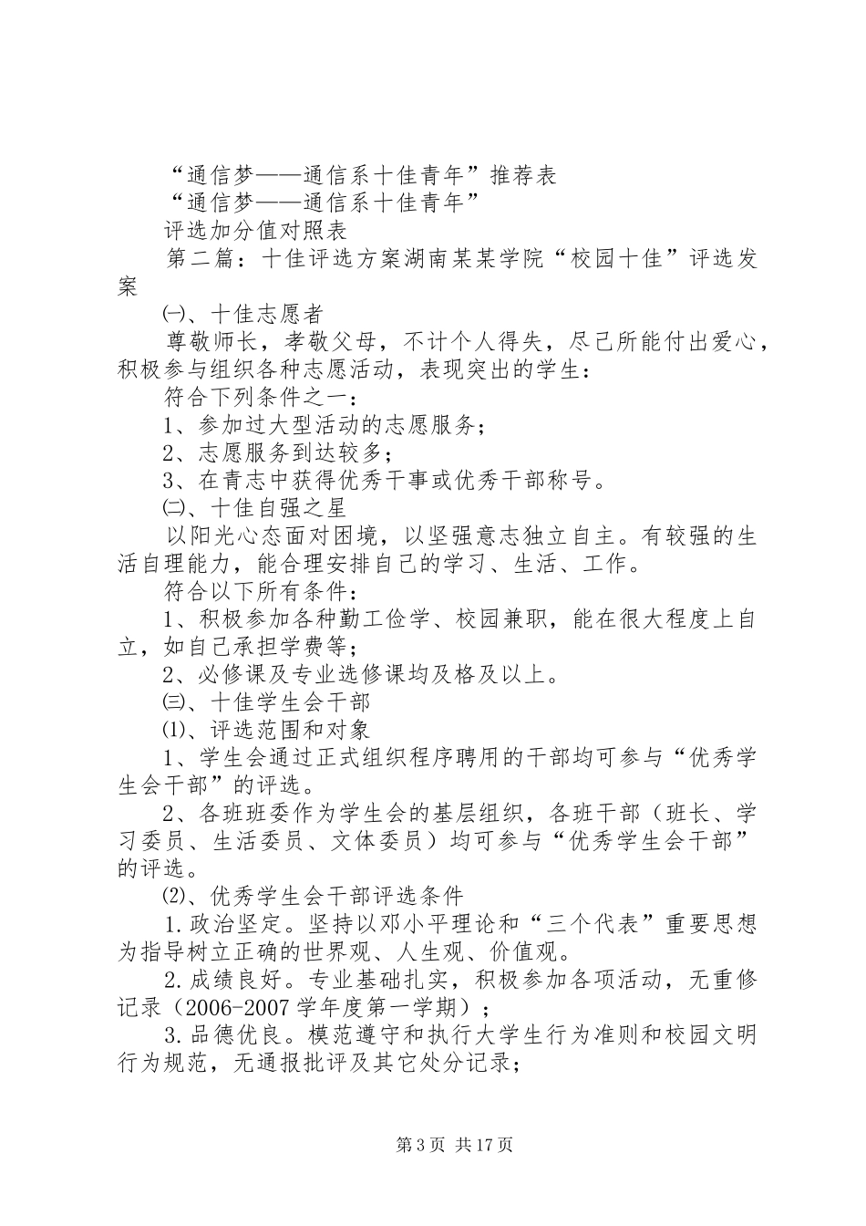 十佳青年评选实施方案_第3页