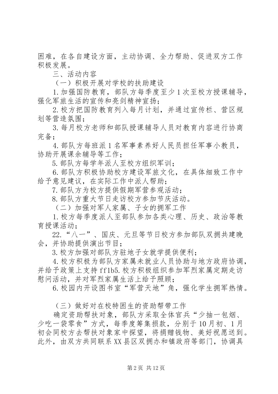 军校共建活动实施方案_第2页