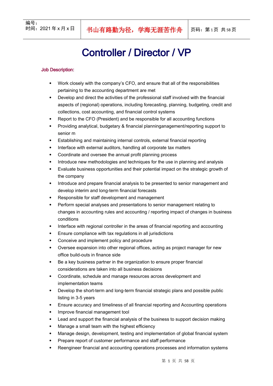 某咨询做的全套职位描述_第1页