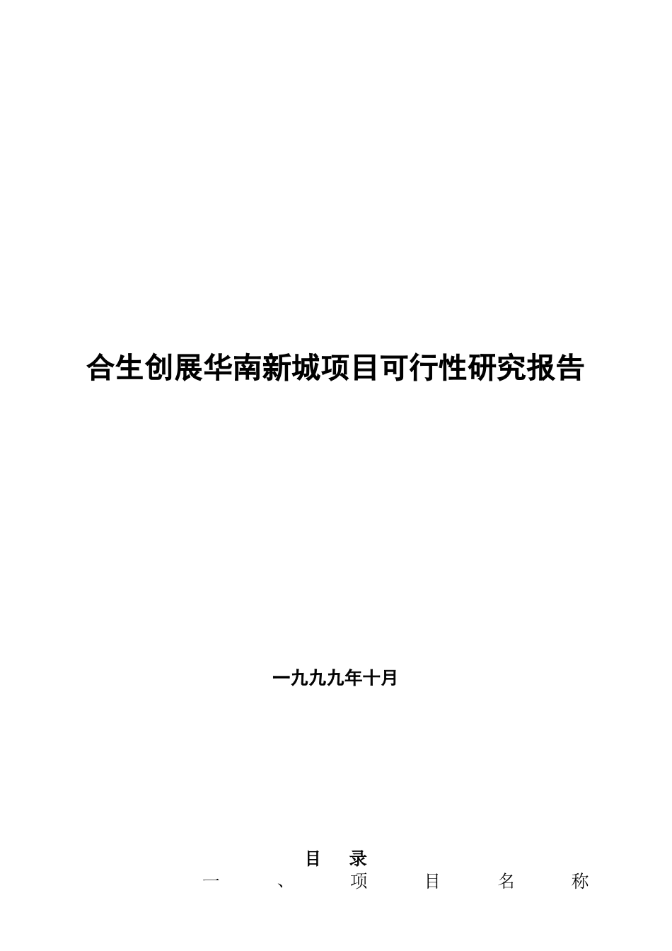某城区项目可行性研究报告_第1页