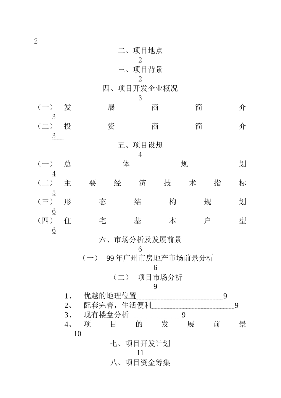 某城区项目可行性研究报告_第2页