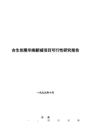 某城区项目可行性研究报告