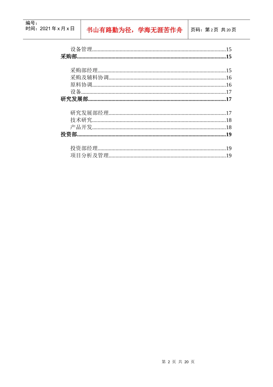 某咨询—国投中鲁果汁国投中鲁果汁股份公司岗位评价基础071_第2页