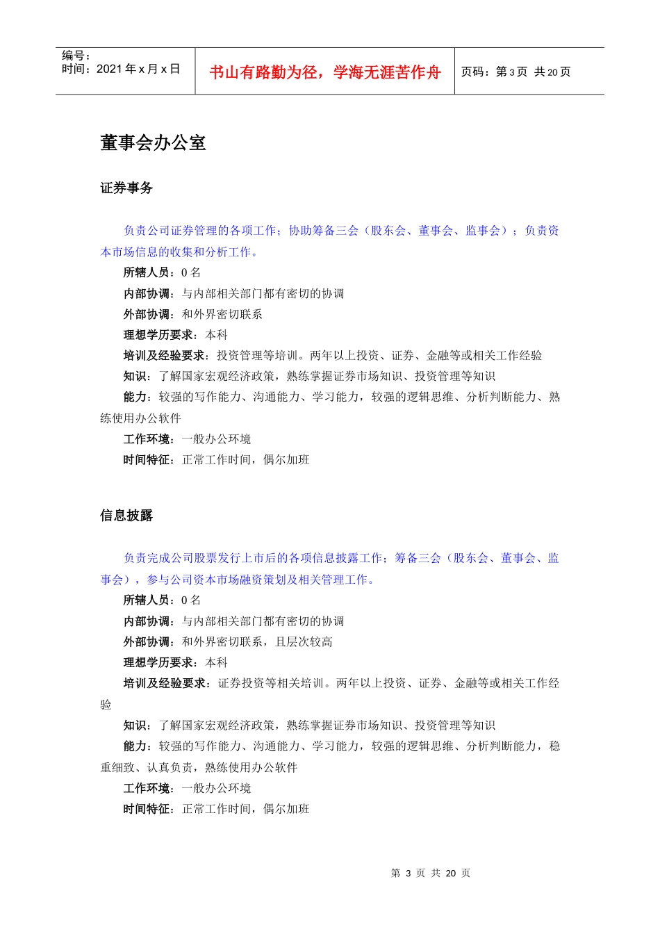 某咨询—国投中鲁果汁国投中鲁果汁股份公司岗位评价基础071_第3页