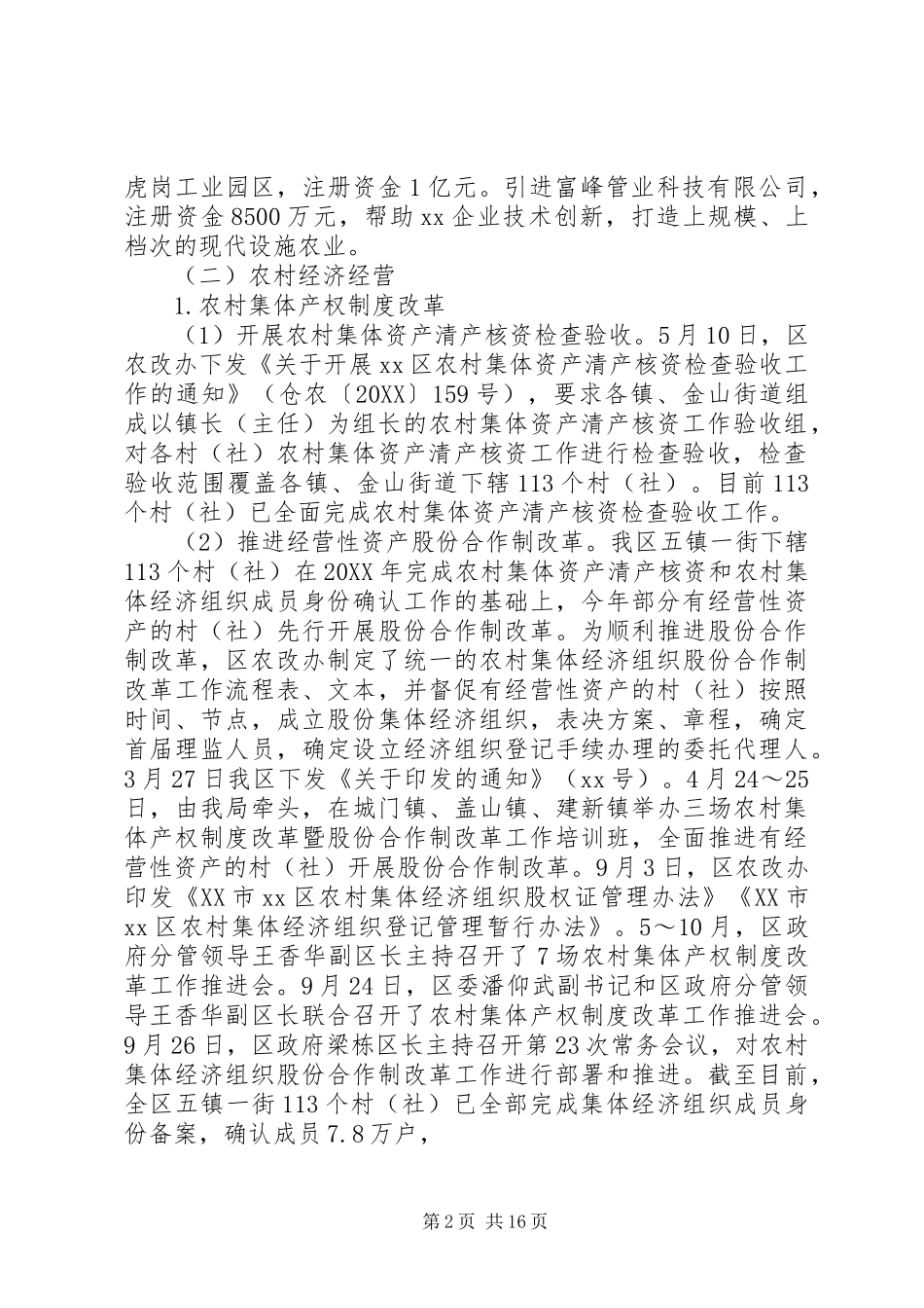 区农业农村局工作总结和工作思路_第2页