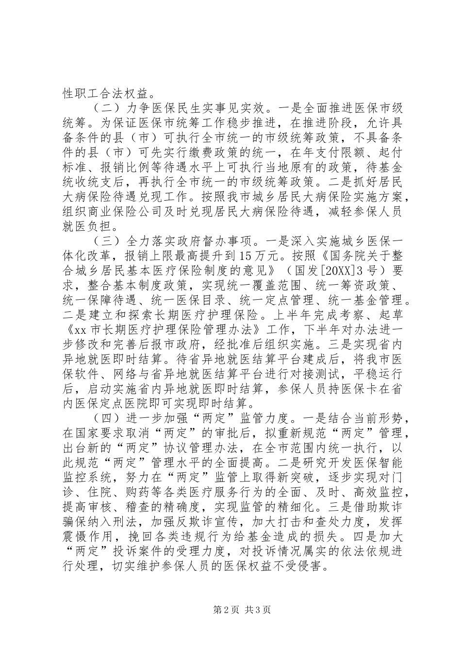 医保局重点工作安排汇报材料_第2页