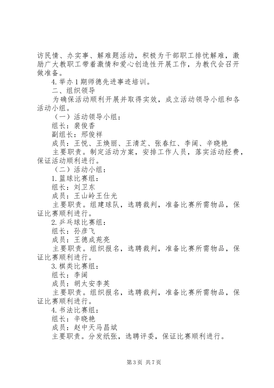 XX年工会文体活动方案范文_第3页