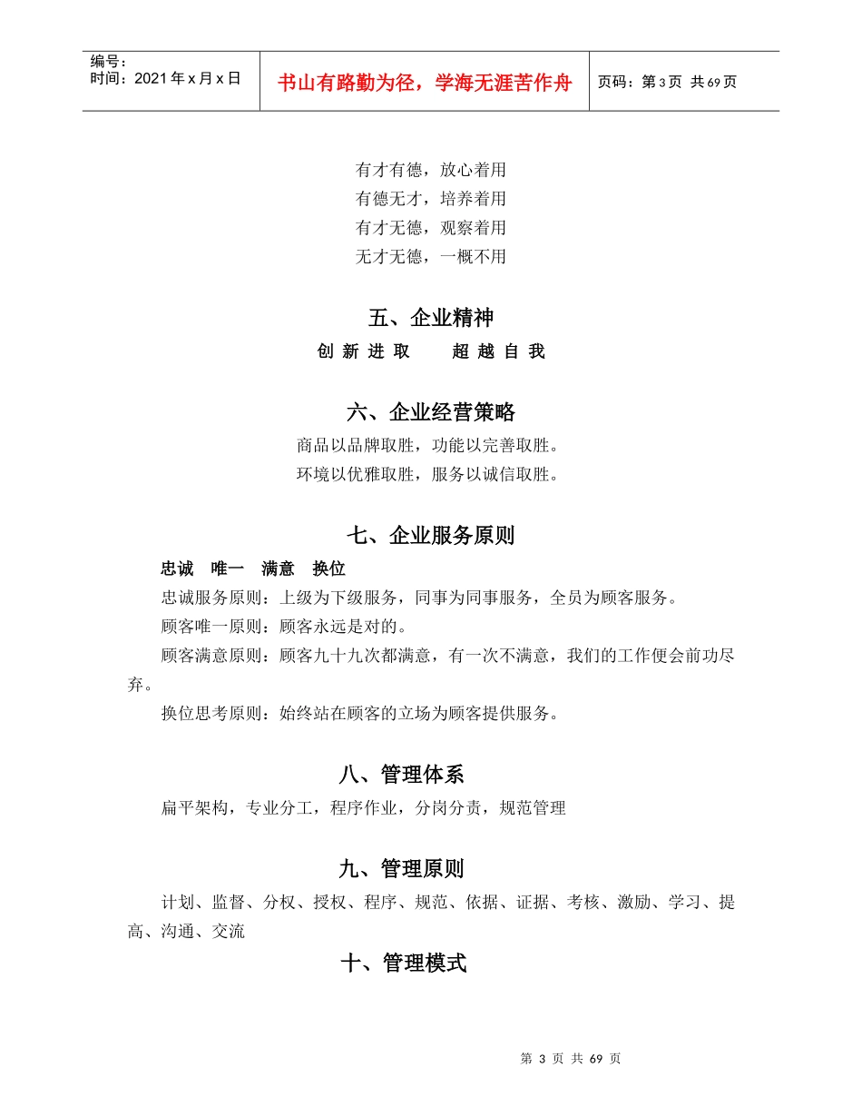 某商场有限责任公司员工手册_第3页