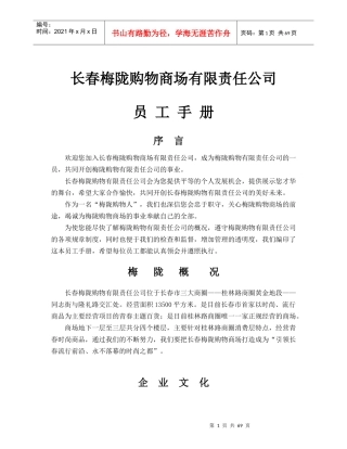 某商场有限责任公司员工手册