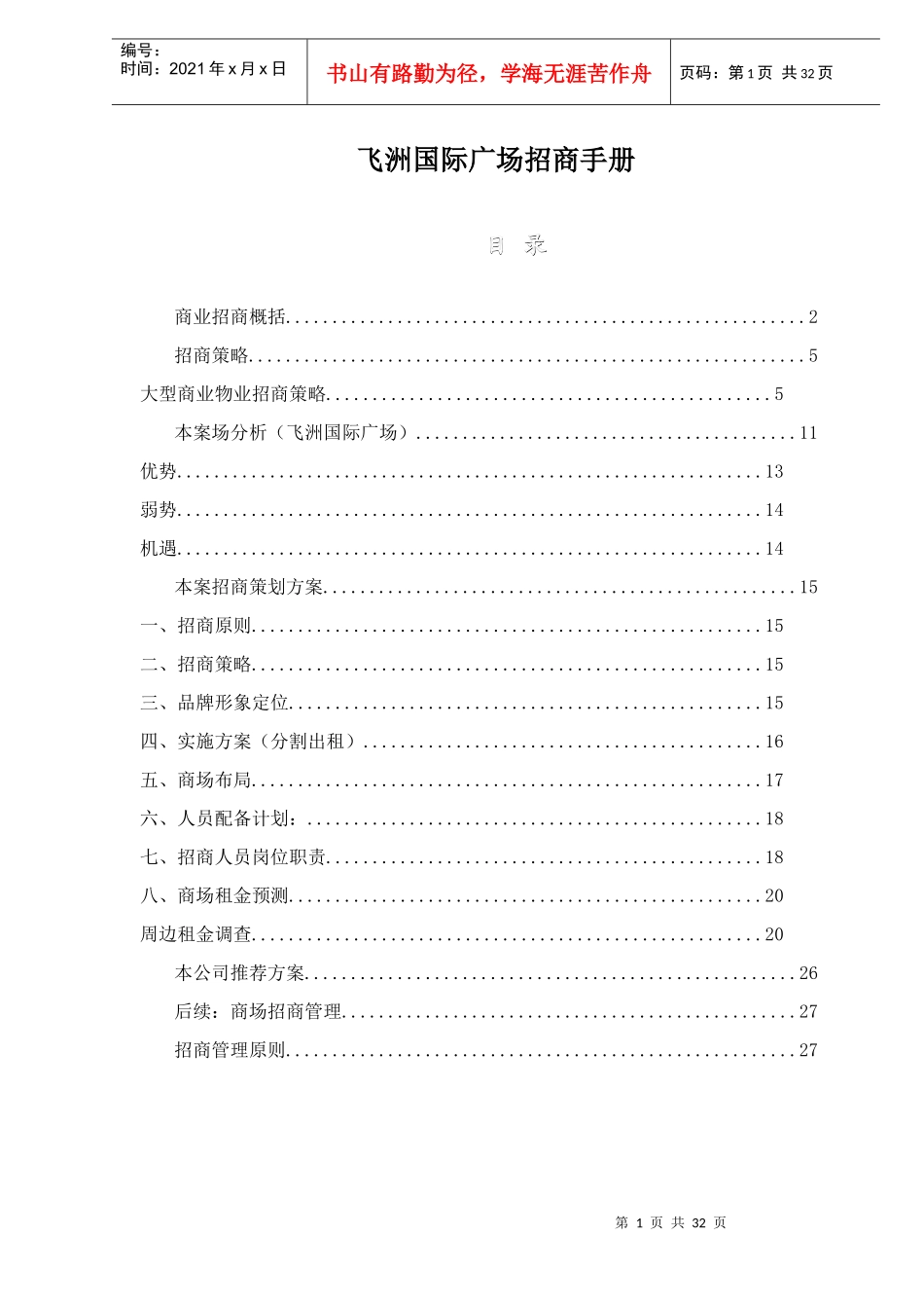某国际广场招商手册_第1页