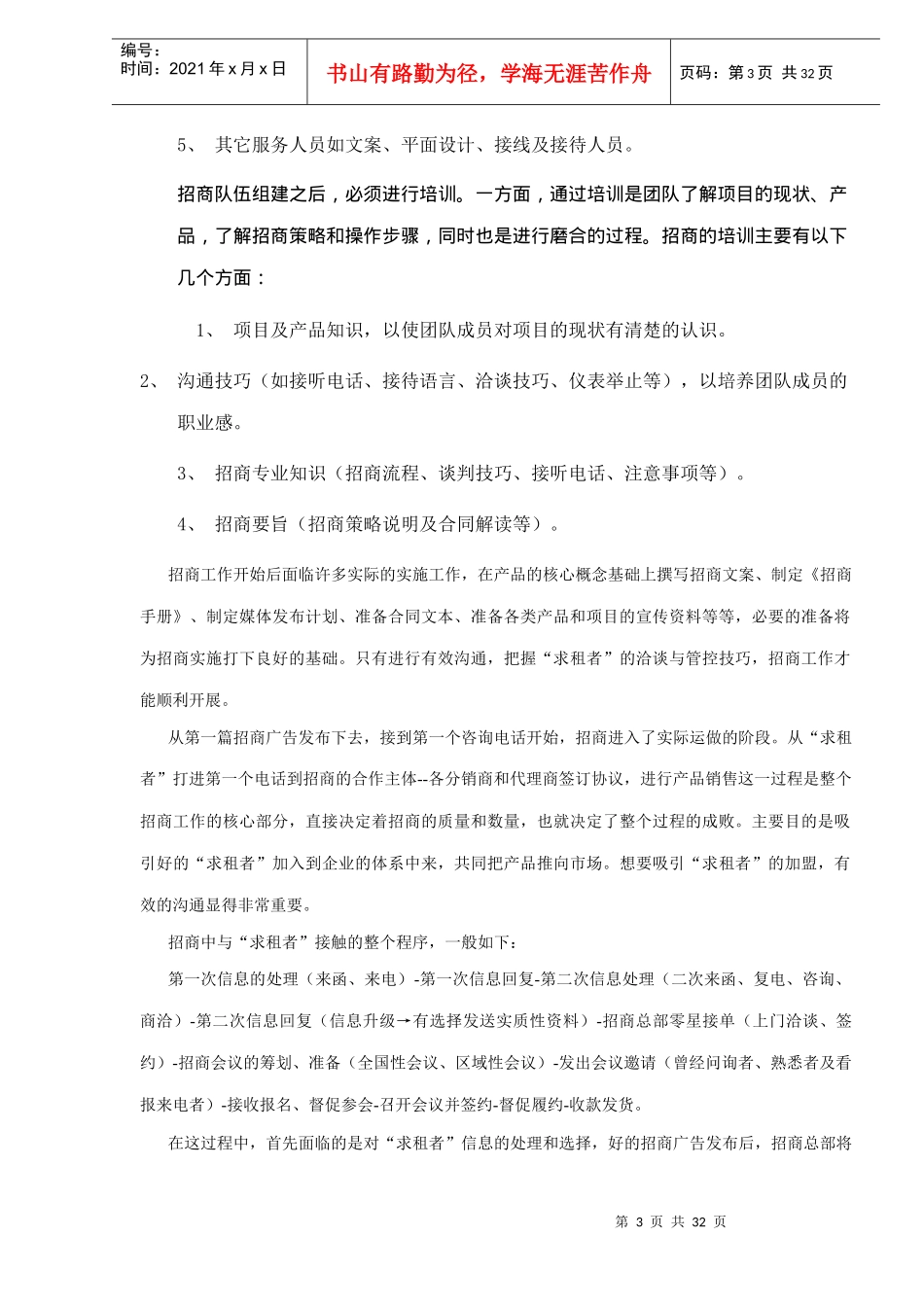 某国际广场招商手册_第3页