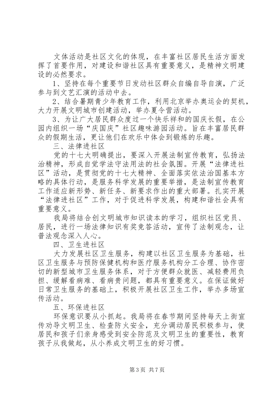 伊旗四小进社区实施方案_第3页