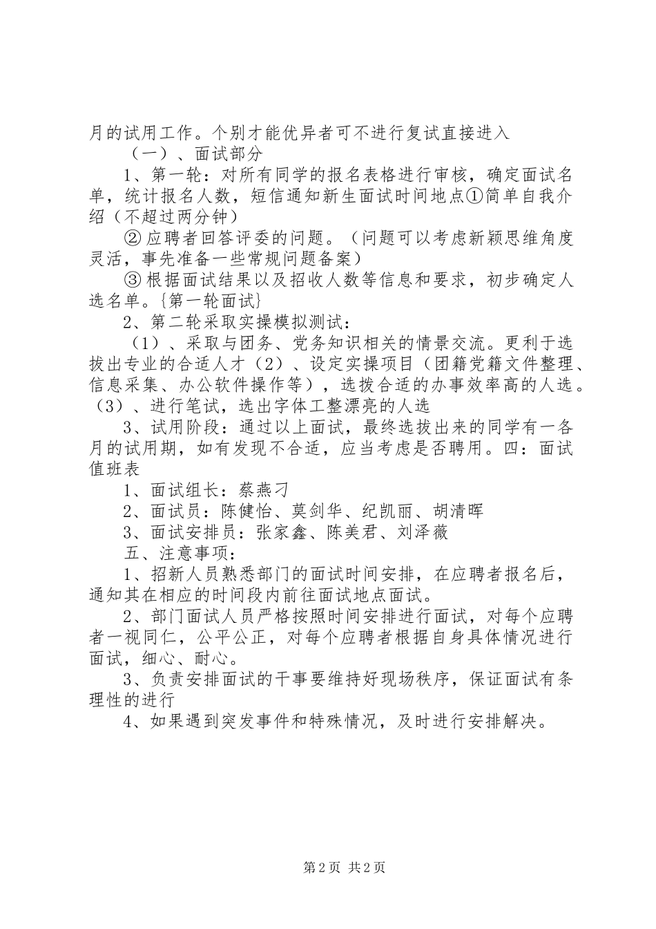 组织部招新活动实施方案_第2页