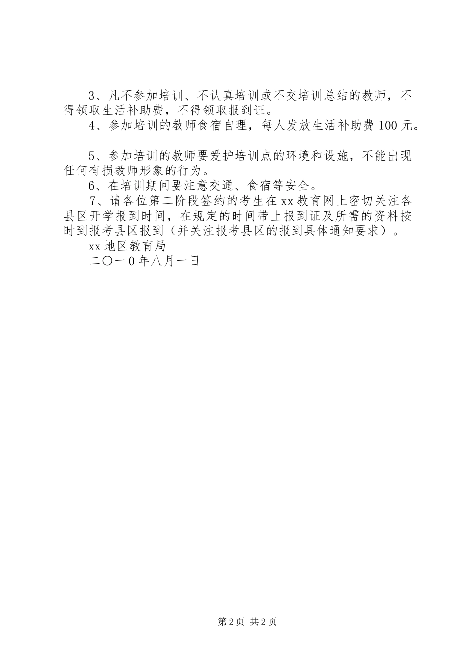 签约“特岗教师”岗前培训实施方案_第2页