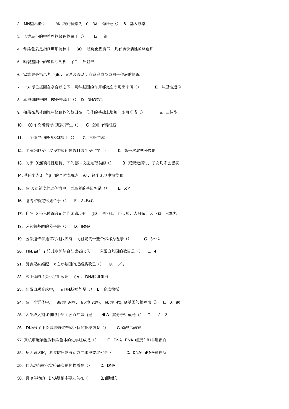 医学遗传学期末复习资料_第3页