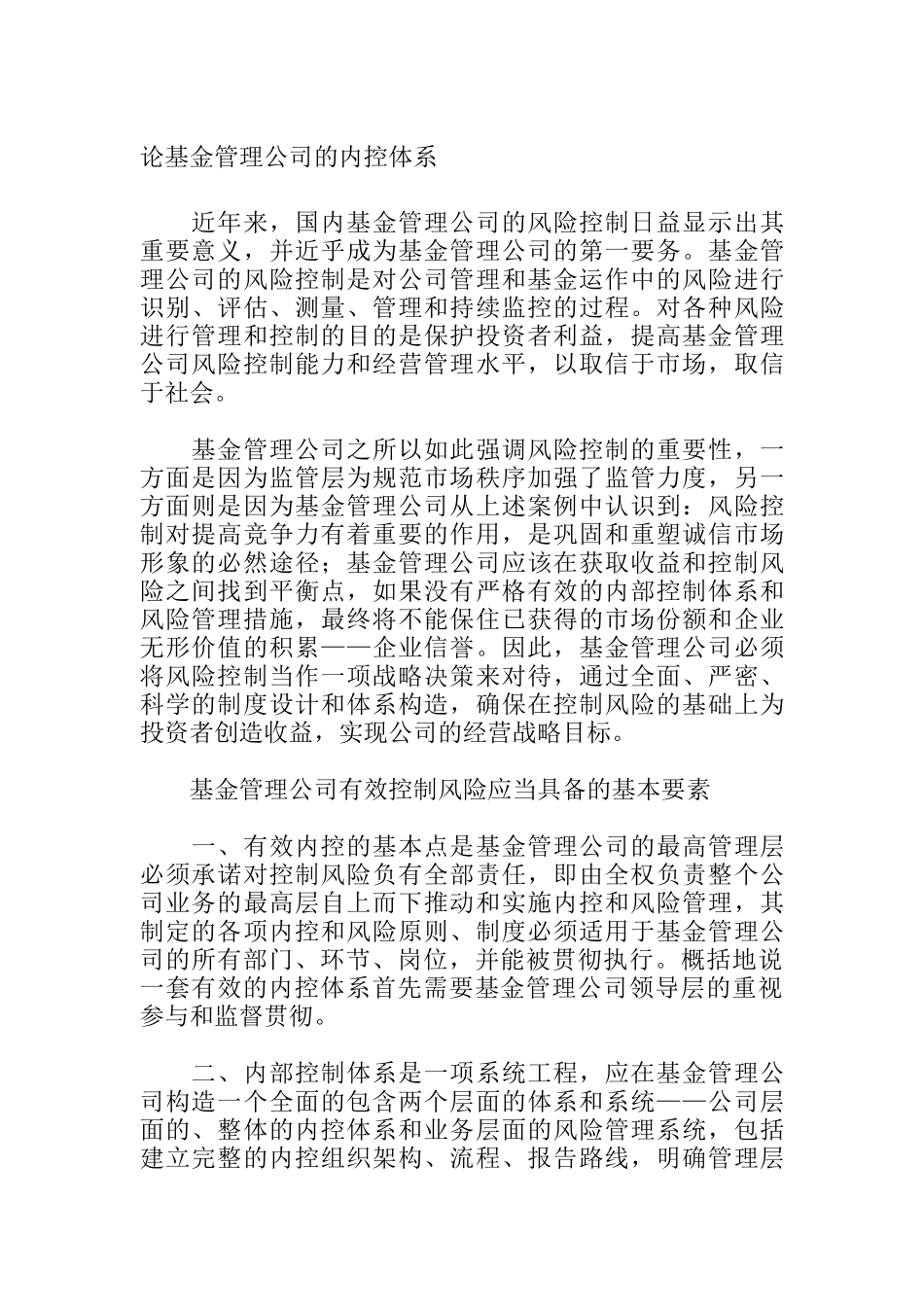 某基金管理公司内部控制体系说明_第1页