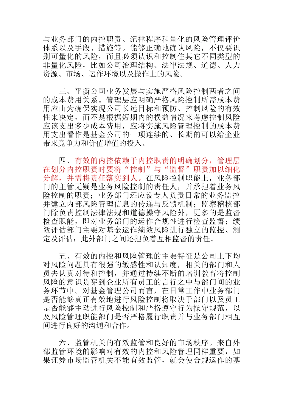 某基金管理公司内部控制体系说明_第2页