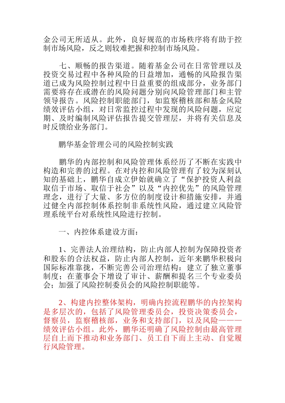 某基金管理公司内部控制体系说明_第3页