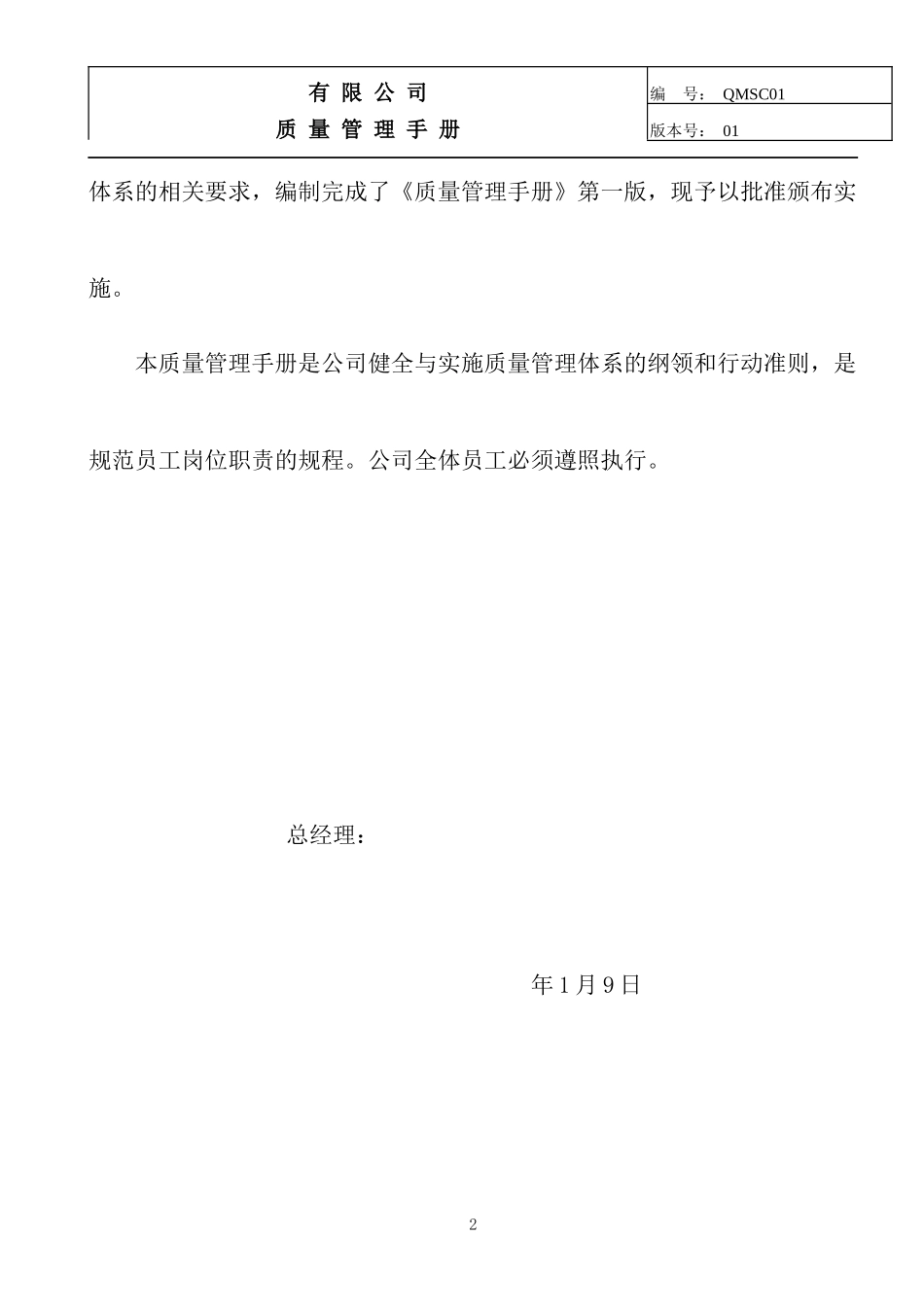 某制药有限公司质量管理手册_第2页