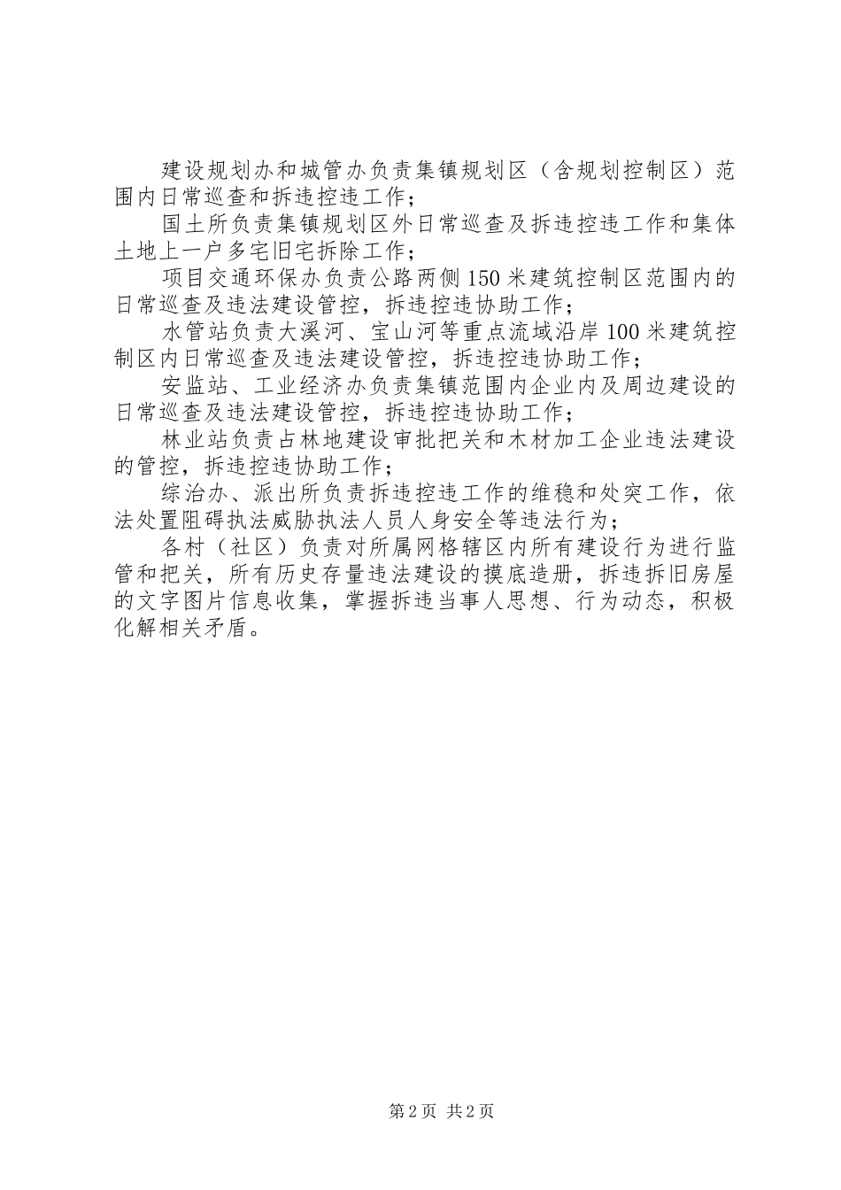 X年拆违控违工作实施方案_第2页