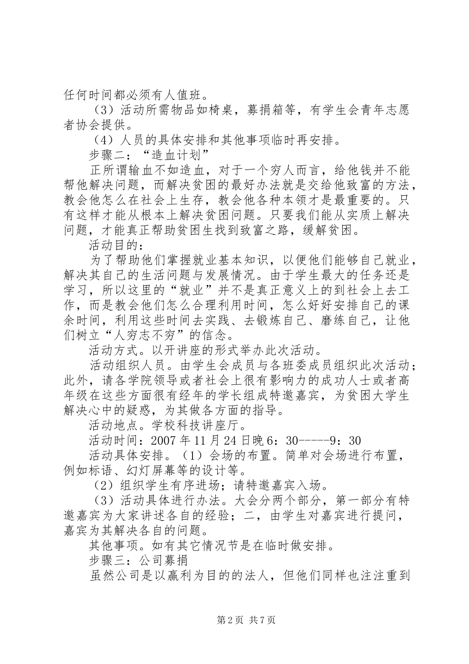 大学生活动实施方案_第2页