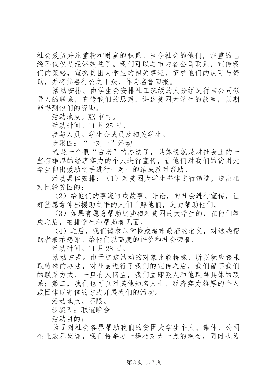 大学生活动实施方案_第3页