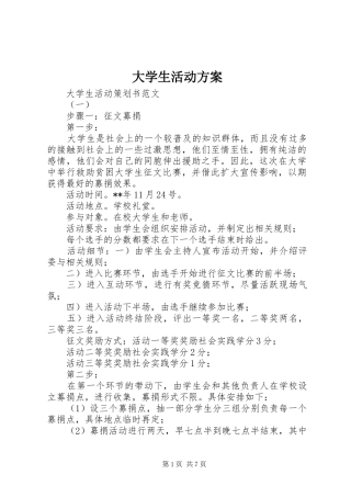 大学生活动实施方案