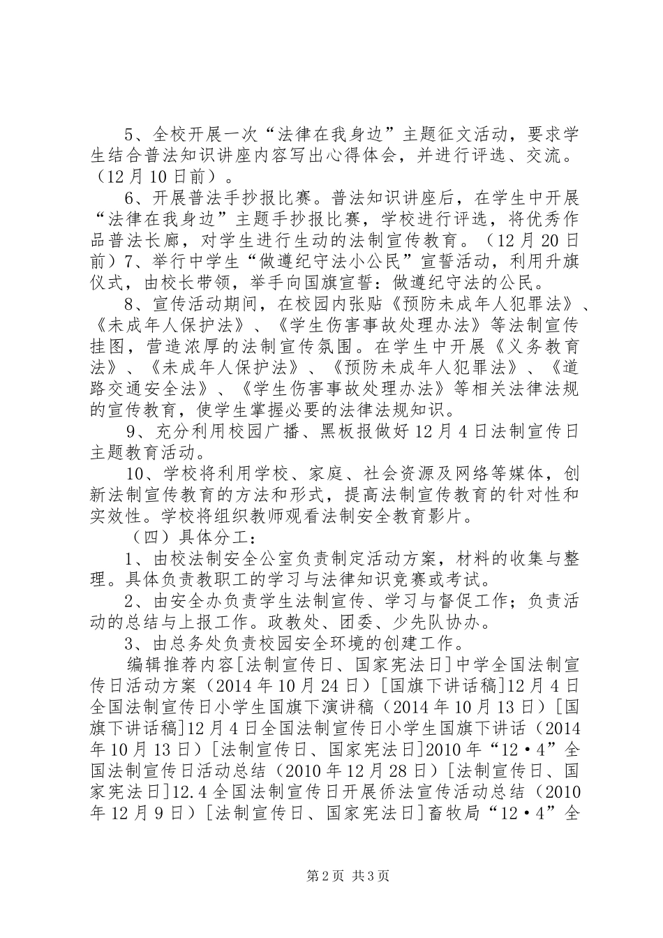 第四中学法制宣传日活动实施方案_第2页