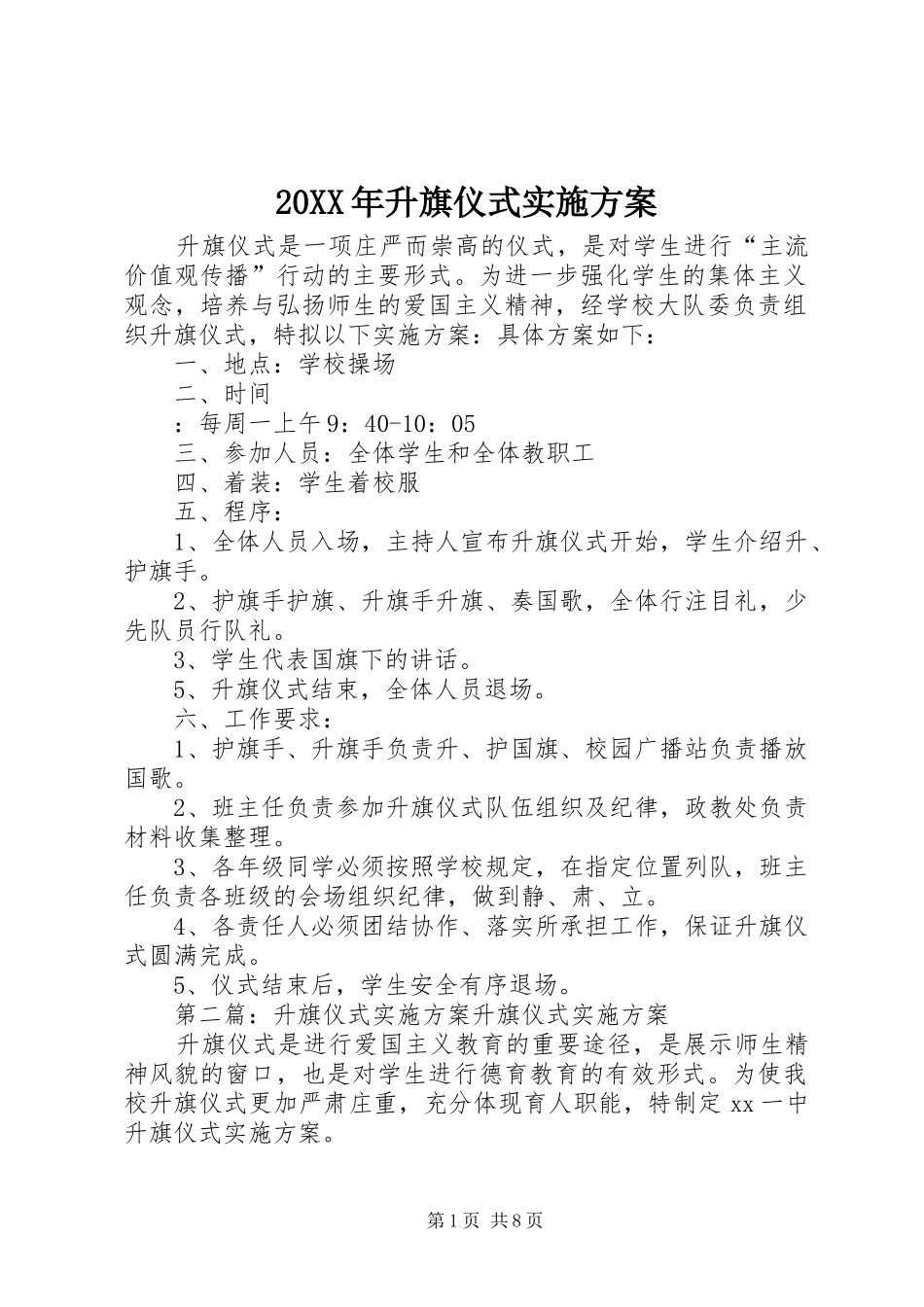 XX年升旗仪式方案_第1页