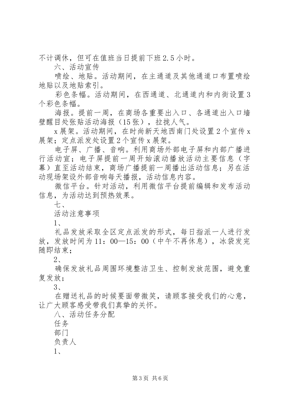 “冰临城夏之沁爽振河”夏季活实施方案_第3页
