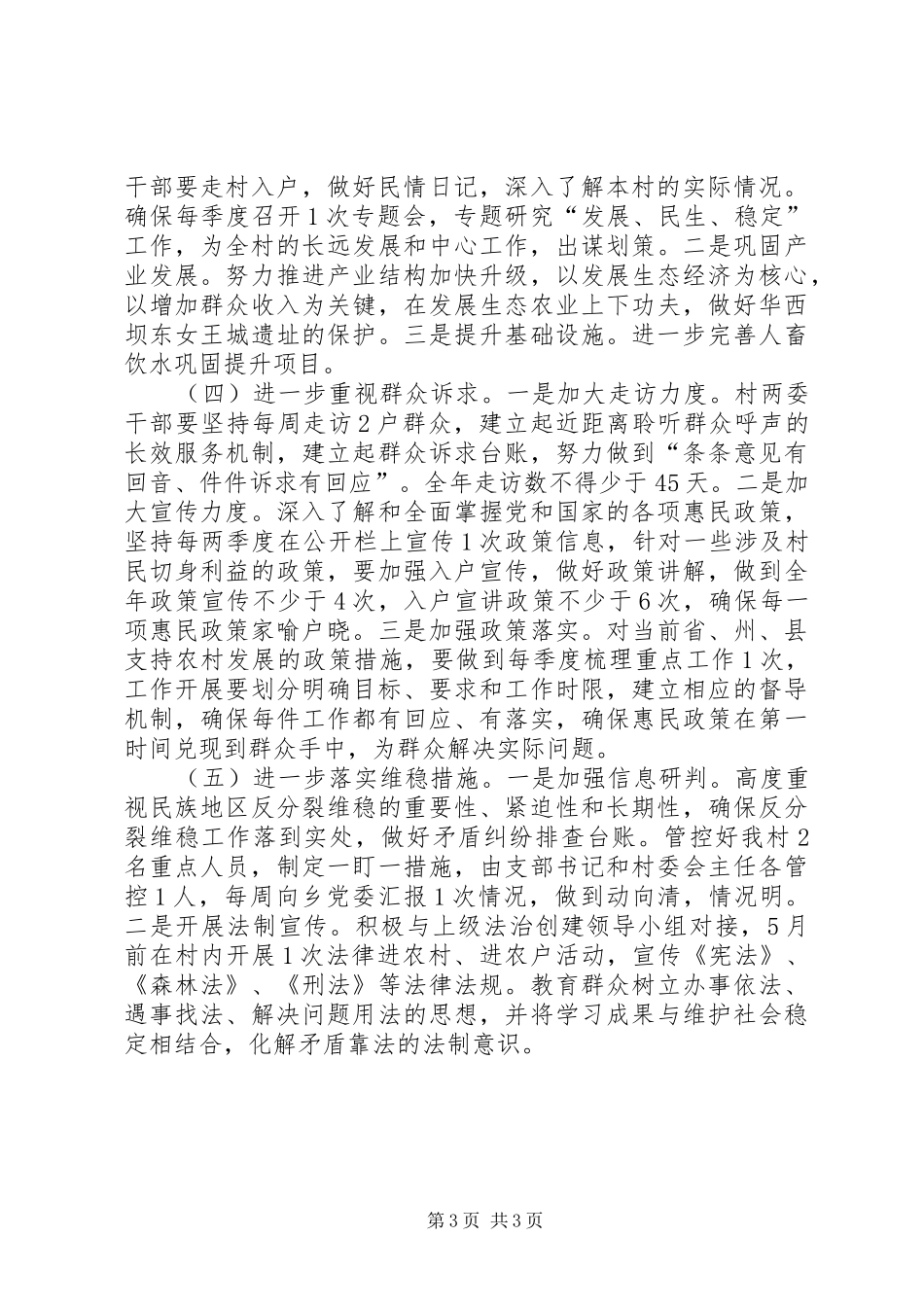 乡机关支部标准化建设工作实施方案_第3页