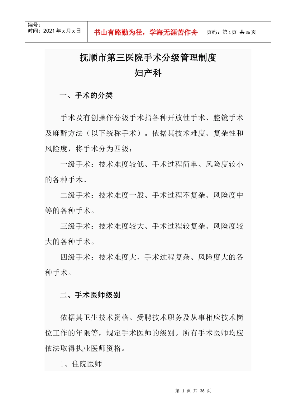 某医院妇产科手术分级管理制度_第1页