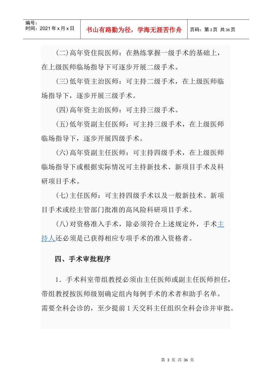 某医院妇产科手术分级管理制度_第3页
