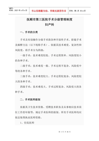 某医院妇产科手术分级管理制度