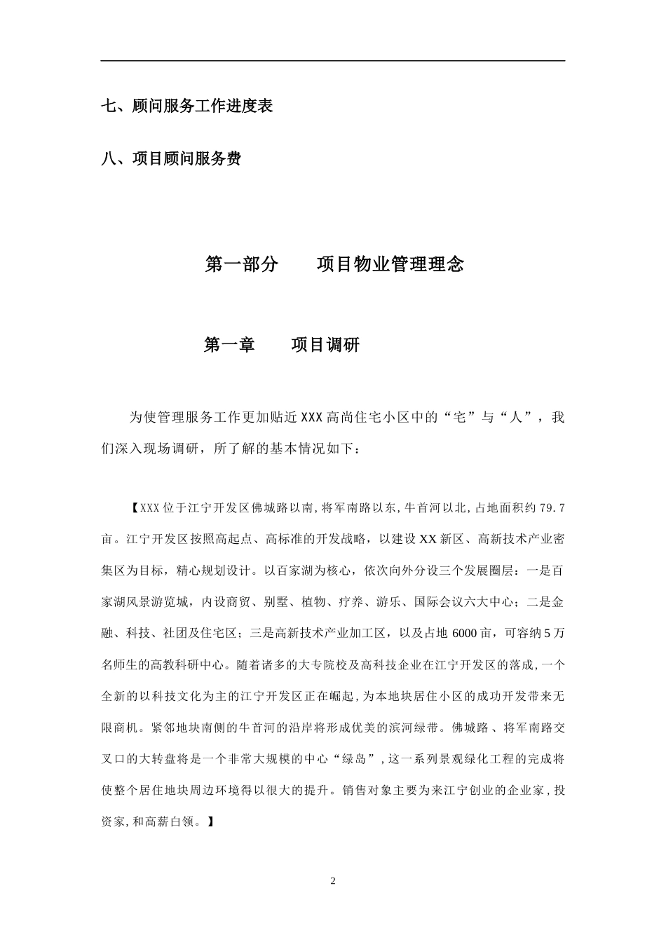 某公司项目物业管理理念_第2页