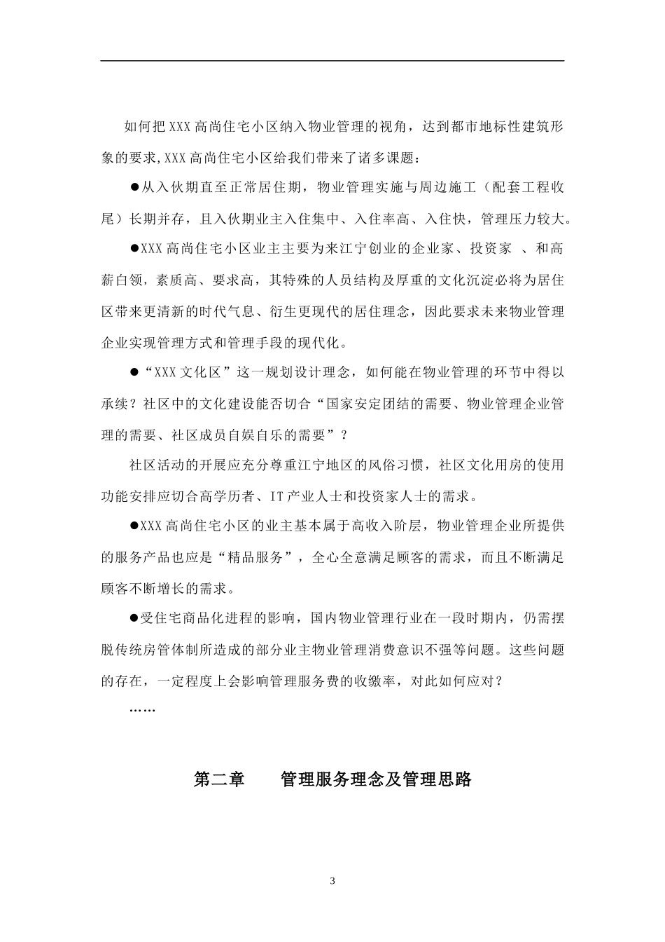 某公司项目物业管理理念_第3页