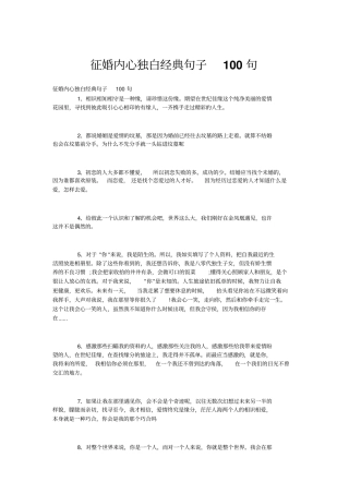 征婚内心独白经典句子100句