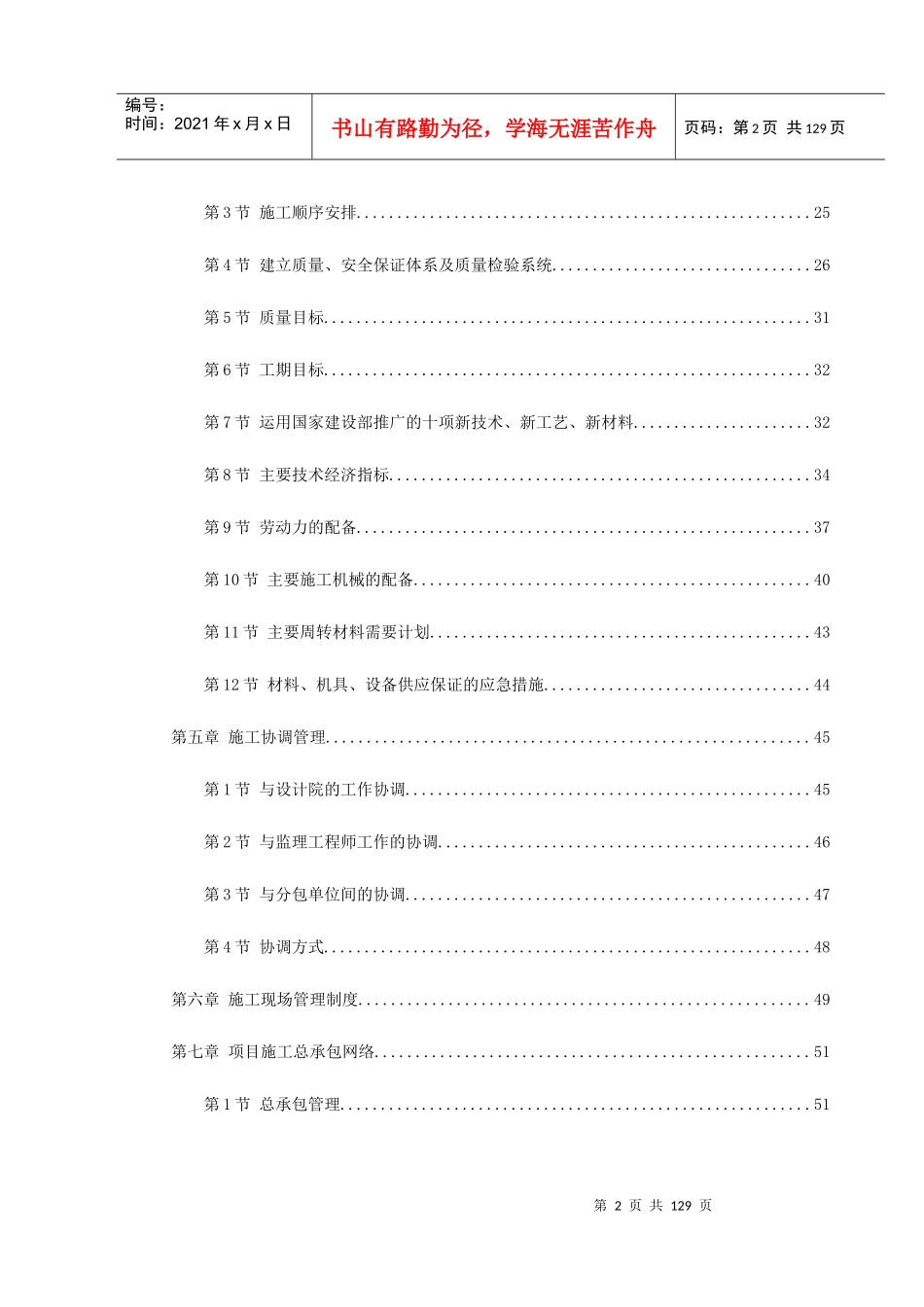 某名邸施工组织设计_第2页